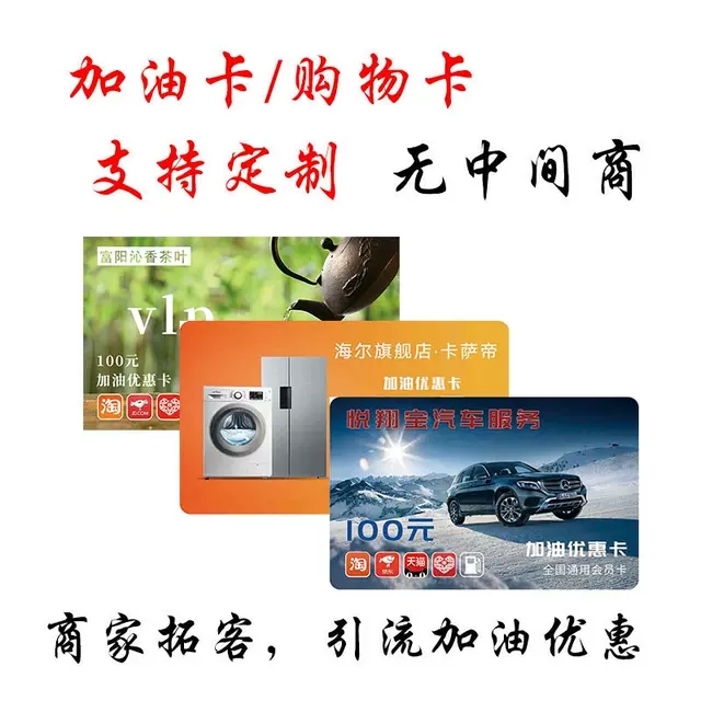 湘潭加油卡系统,优惠加油卡,加油购物卡,促销折扣卡,vip折扣优惠卡