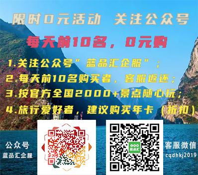 湘潭免费旅游卡领取方法|关注公众号蓝品汇企服|旅游购物优惠卡系统开发